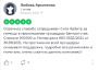 Отзыв Любовь А.