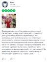 Отзыв Анна